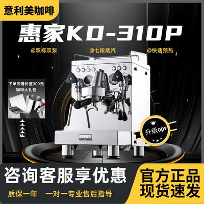 Welhome/惠家 KD-310P意式半自动家用kd3000商用专业打奶泡咖啡机