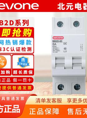 北京北元小型直流断路器BB2D-63/1P2P3P1A2A3A 4A 6A 10A 50A C型