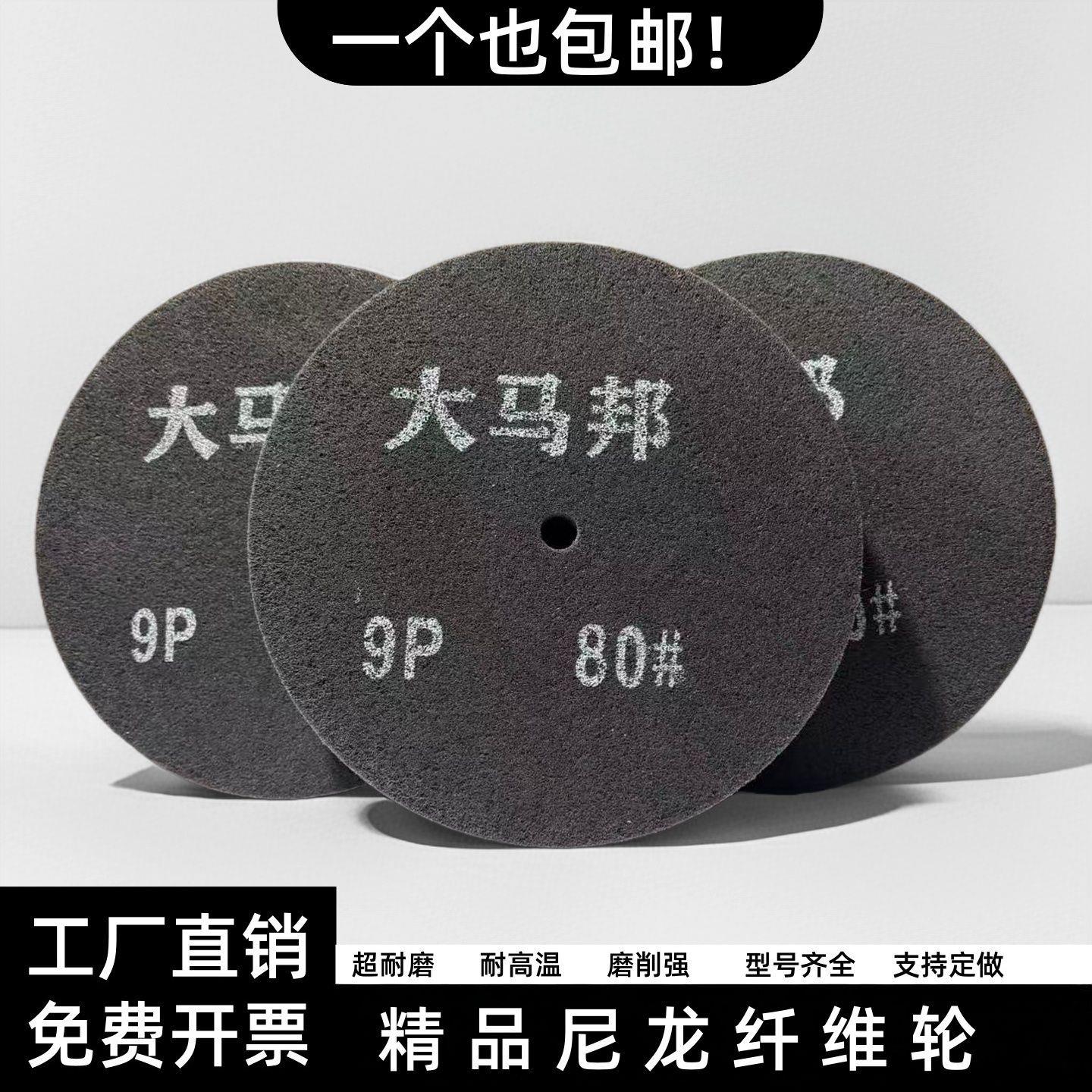 大马邦抛光轮拉丝轮纤维轮尼龙轮金属不锈钢铁专用抛光特级研磨轮