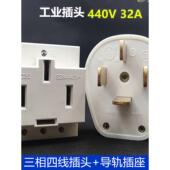 三相四线插头32A导轨式 440V电机电源脚 插座四插头大功率工业380V