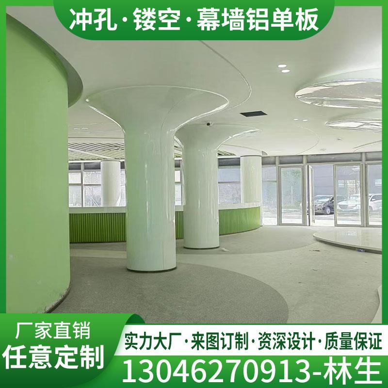 定制双曲铝单板树叶造型喇叭包柱铝单板冲孔雕花造型弧形铝板厂家