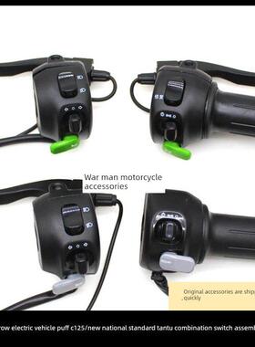 金箭电动汽车Puff C125/新国标苔原组合开关总成转向维修换灯一体