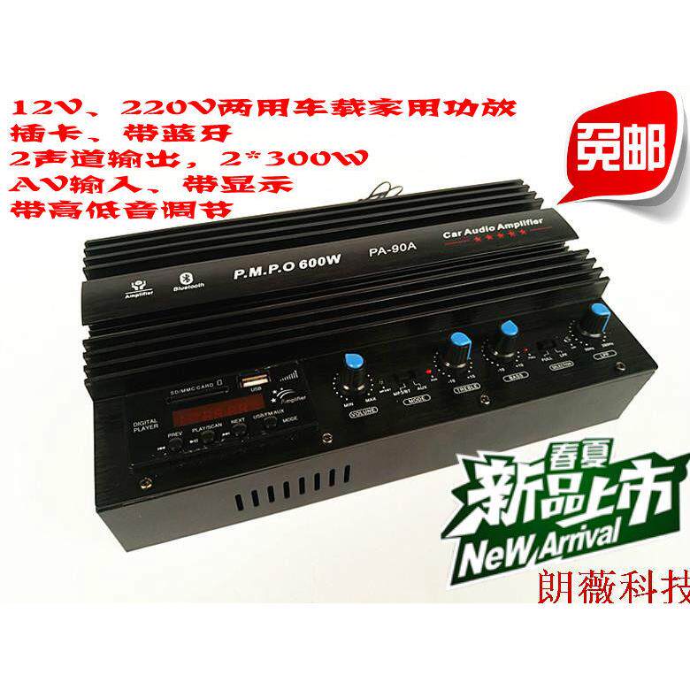 汽车有源低音炮功放12V车载家用600W二路内置蓝牙插卡功放