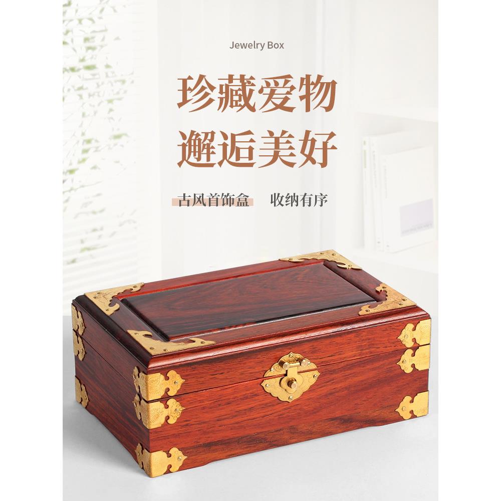 中式红木雕红酸枝装饰首饰盒 实木质覆古珠宝手饰品收纳盒木盒子