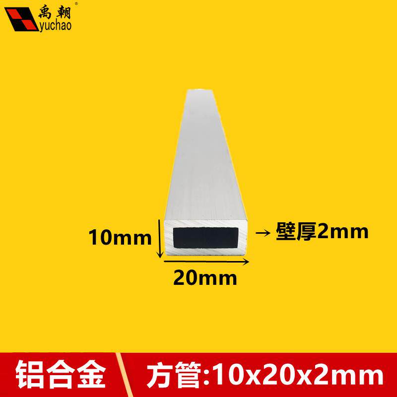 铝合金方管10x20x2mm铝方管铝方通扁通空心铝管四方隔断矩形铝管