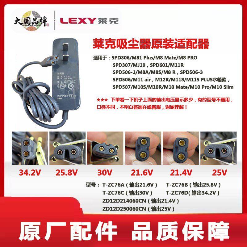 莱克吸尘器电源适配器85P/M10S/M11/M12/SPD306/M8lite充电线配件