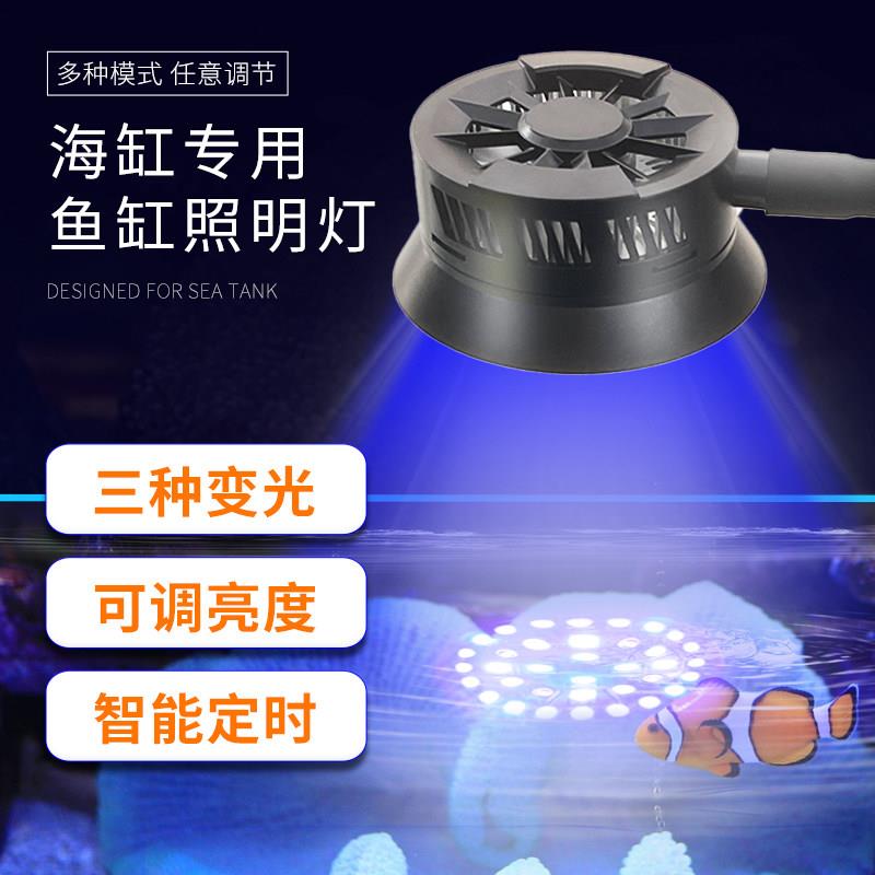 海缸灯led海水鱼缸灯小丑鱼珊瑚专用可调光定时蓝白补光造景夹灯