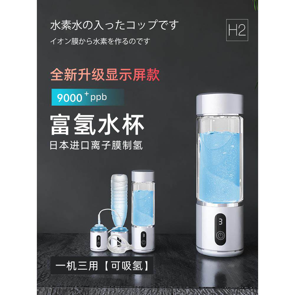 富氢水杯日本进口SPE离子膜水素水机弱碱性负离子电解制氢氧水杯