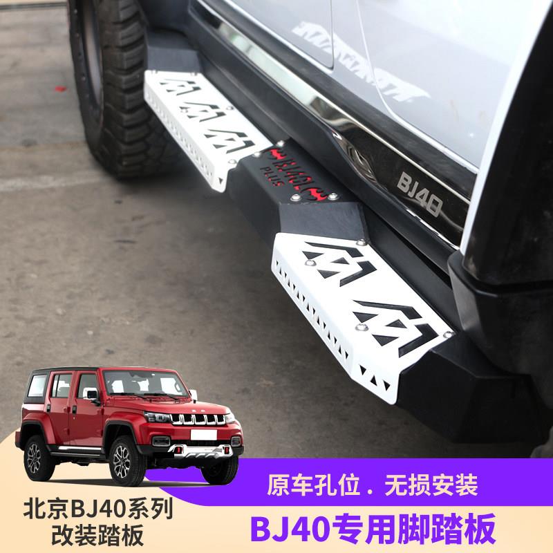 北京BJ40PLUS城市猎人BJ40C汽车脚踏板侧踏杠侧边杠上车踏板改装