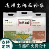 2斤5斤10斤面粉包装 袋石磨全麦杂粮面麦芯粉面袋子手提袋加印定制