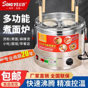 松野台式煮面炉商用熬粥煮面桶电热麻辣烫炉燃气水饺熬汤粉锅摆摊