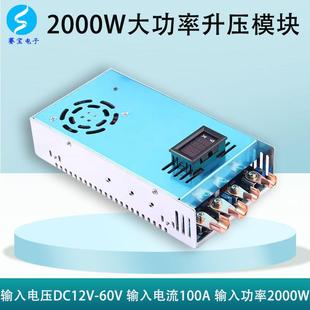 DCDC升压模块大功率电瓶升压器直流恒压恒流可调12V转24V48V60伏