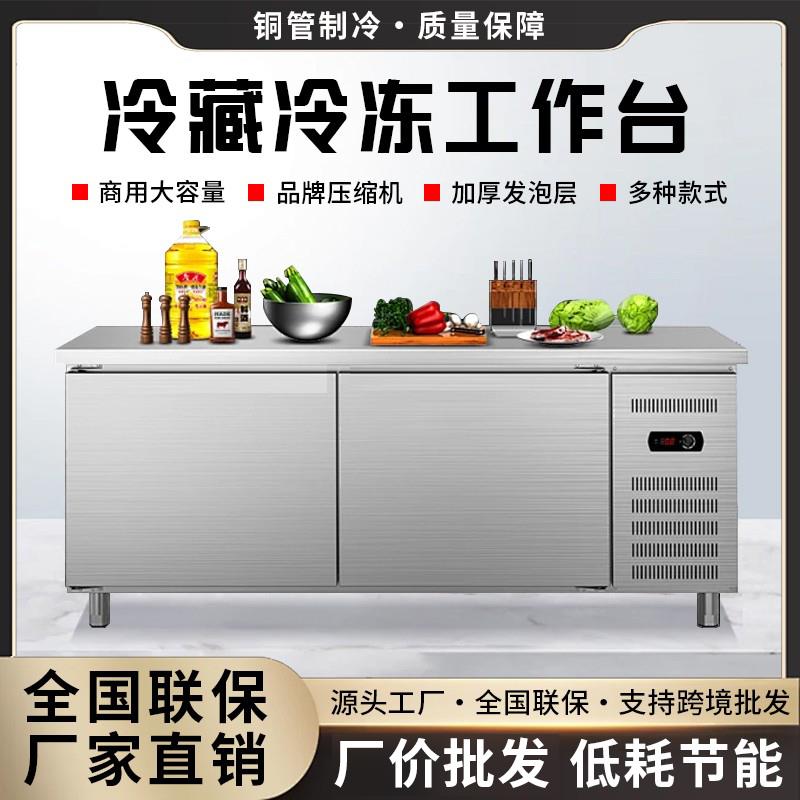 冷藏商用工作台不锈钢冷冻操作台冰柜冷冻柜厨房奶茶店保鲜柜