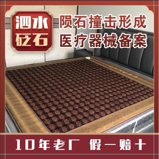 泗水砭石床垫养生加热玉石理疗磁疗垫麦饭石托玛琳石电热排湿排寒