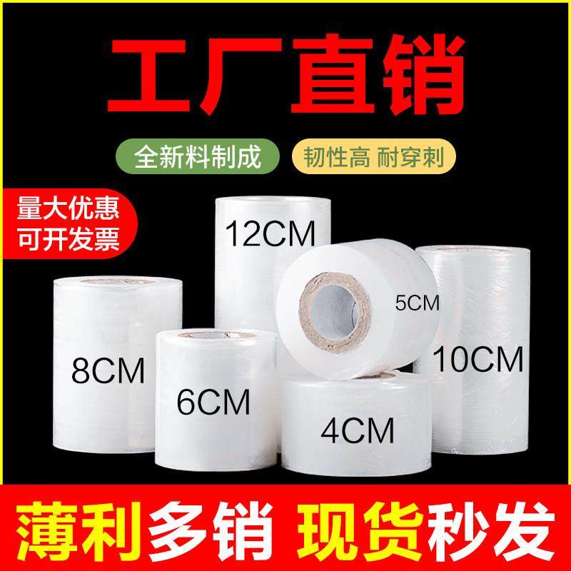 外送封口缠绕膜PE小卷打包膜餐盒防漏食品级保鲜拉伸密封口膜