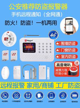 防盗报警摄像头家庭无线红外传感器商店门窗防盗智能报警主机