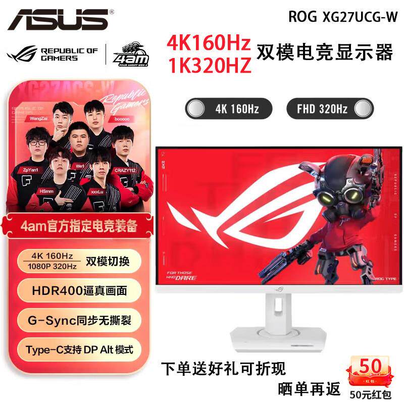 Asus华硕ROGXG27UCG双模27英寸4K160Hz显示器电竞白色320Hz显示屏