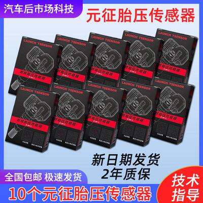 10个元征胎压感测器LTR03可程式设计433/315通用CRT501气门嘴激活
