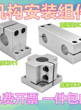 机构安装组件 ZCD01底座 ZCD11锁块 ZCD16加强块指向轴支座固定座