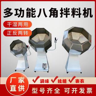 商用不锈钢八角拌料机辣条糯米搅拌机肉类腌制机家用电饲料调厂家
