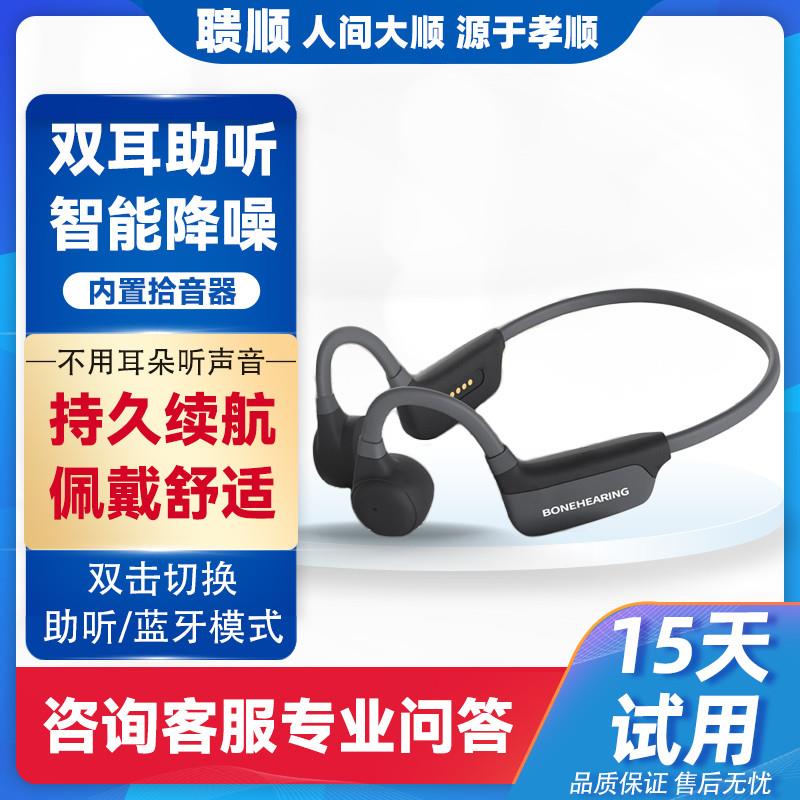骨传导助听一体机器老人专用正品耳背辅听机不入耳无线蓝牙拾音器