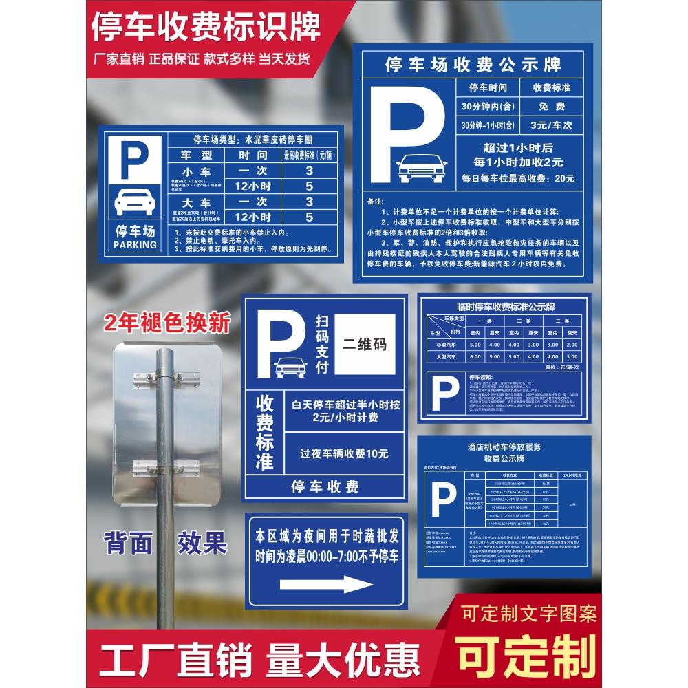 停车场标识牌二维码收费牌铝板反光膜展示牌停车场收费公示牌定制