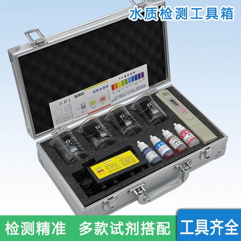 水质检测工具箱套装ph酸碱度活性水小分子富氢水溶存水素余氯试剂