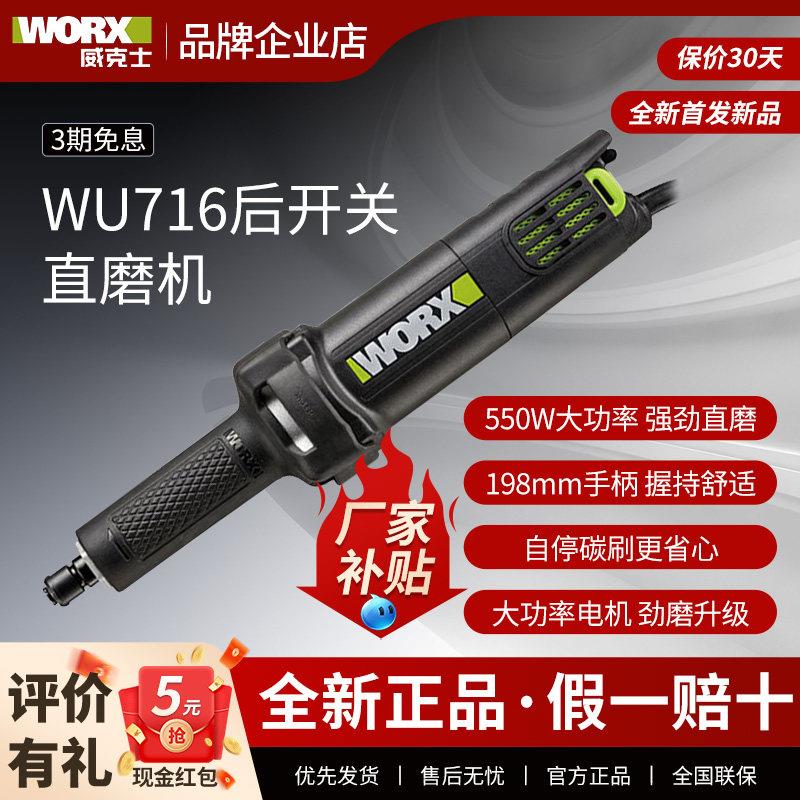 威克士工业级直磨机 高功率手持电磨 多功能抛光打磨机 450瓦电动
