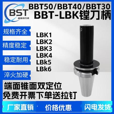 BBT50 LBK镗孔刀柄BBT40LBK镗孔刀柄LBK123456粗镗刀柄精镗刀柄