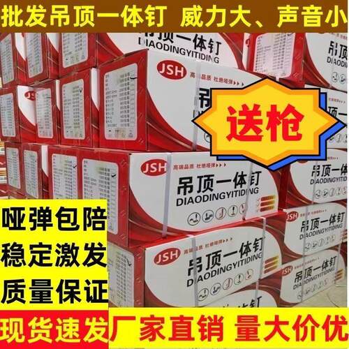 【限量送】消音悬吊式天花板一体钉炮钉迷你钉圆片消防钉管卡钉水