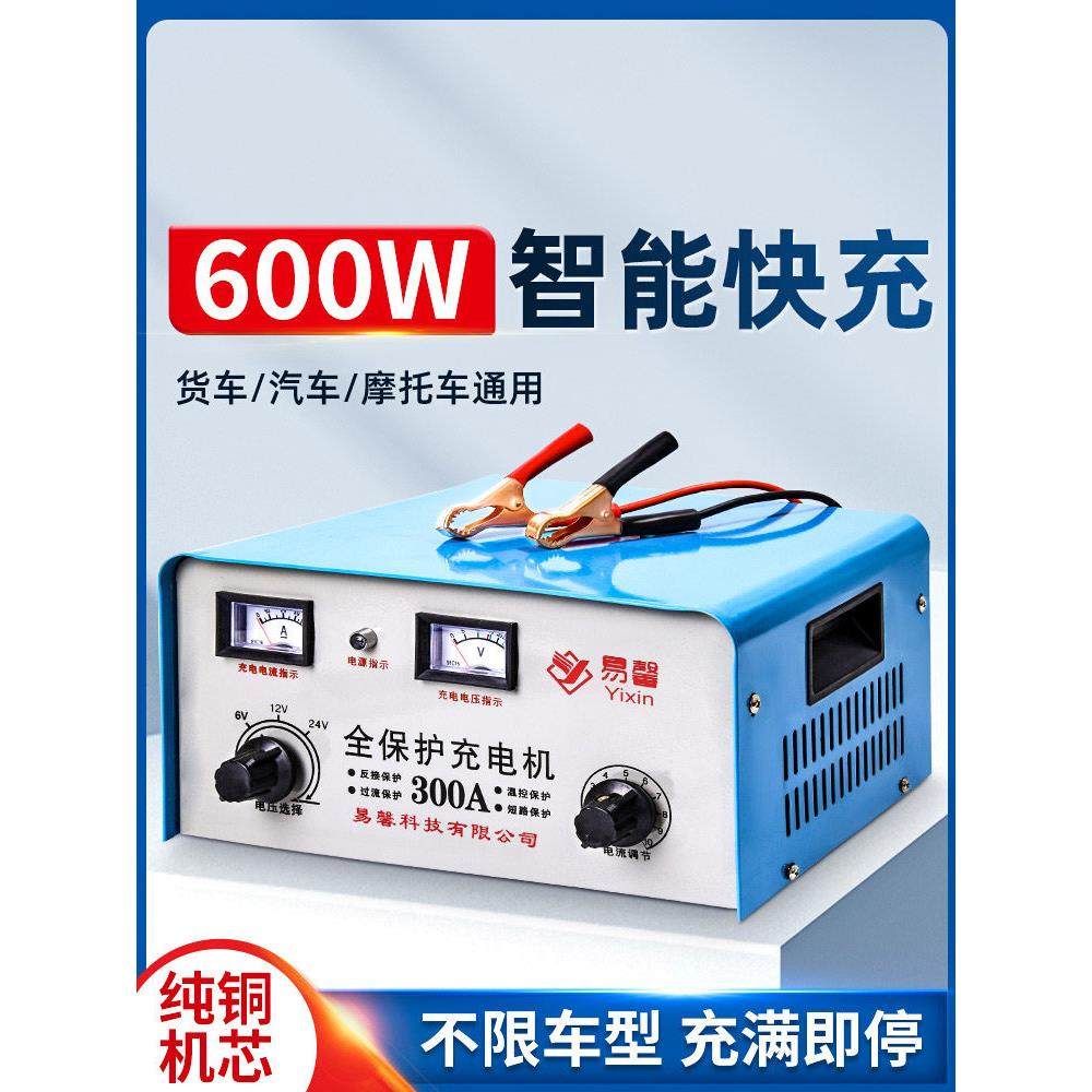 汽车电瓶充电器6v12v24v通用纯铜机芯智能全自动自停蓄电池充电机