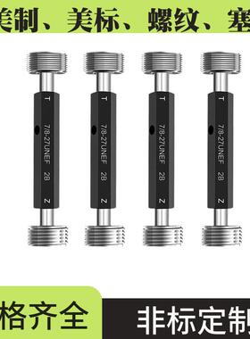 5/8-11UNC 5/16-27UNS 9/16-24UN 15/16-27UNS美制塞规螺纹通止规