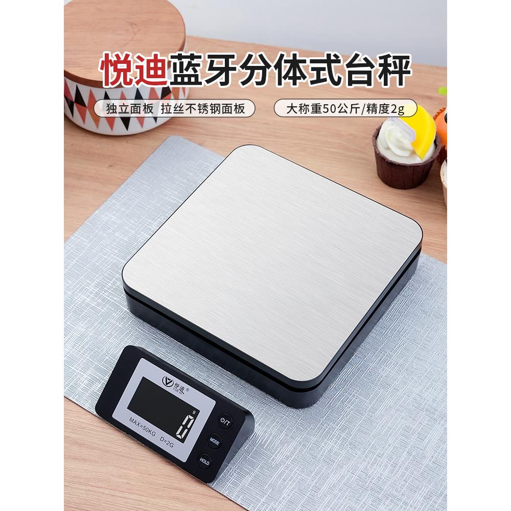 2025新款电子秤蓝牙无线小型台秤50kg分离式商用称重快递磅秤便携