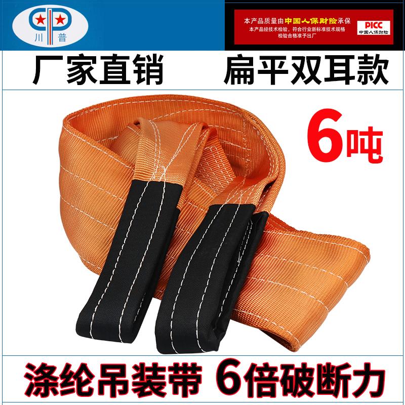 吊装带起重吊带 涤纶扁平双扣柔性 6吨可定制国标工业吊车拖车绳