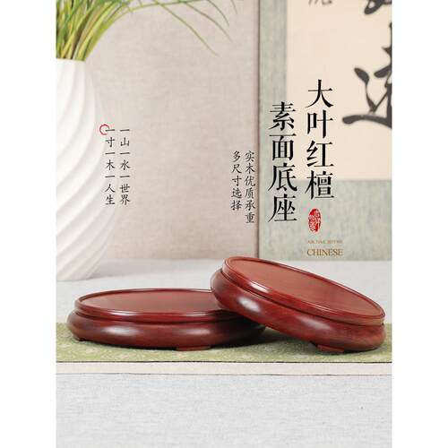 红木底座圆形古董花盆花瓶底托盘文玩玉石茶壶佛像工艺品摆件底座