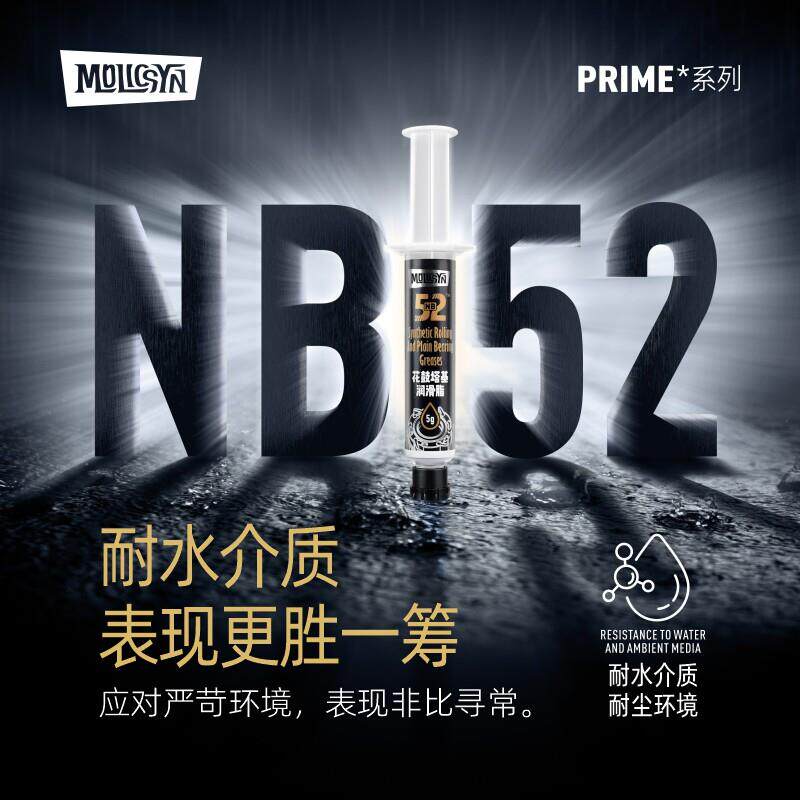 MolicSYN魔立刻NB52花鼓塔基潤滑脂