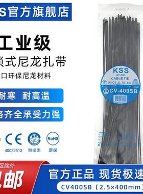 Cv-400Sb Kss尼龙扎带扎带2.5*400mm黑色100个