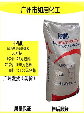 HPMC羟丙基甲基纤维素日化增稠建材保湿20万粘度冷水速溶纤维素
