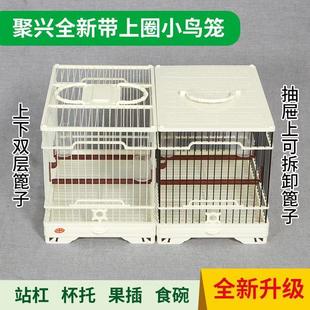 正品聚兴鸟笼原创新款有上圈小鸟笼绣眼笼贝子笼柳莺笼塑钢鸟笼
