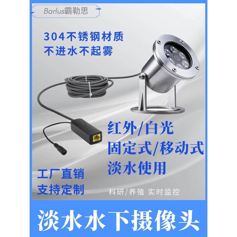 霸勒思IPC高清POE水下摄像头机白光红外灯泳池网络养殖不锈钢监控