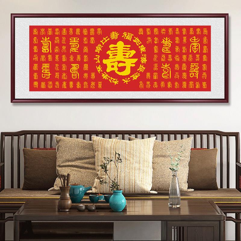 百寿图十字绣2026新款线绣客厅手工自己绣寿字祝寿送老人玄关挂画