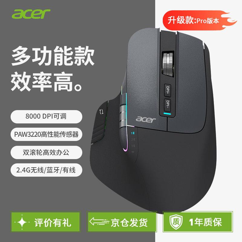 宏碁（Acer）充电鼠标双滚轮蓝牙鼠标可自定义宏鼠标多功能静音
