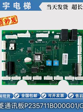 三菱电梯通讯板P235711B000G01/G02轿厢内呼板轿内指令板