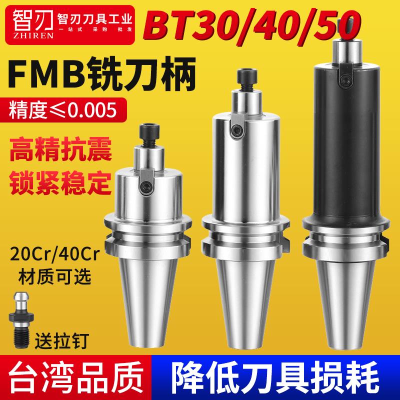 BT40刀柄FMB铣刀柄加工中心BT50-fmb22粗柄细柄27/32/16数控刀柄