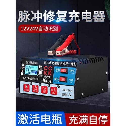 汽车电瓶充电器12V24V通用型全自动智能充电脉冲修覆蓄电池充电机
