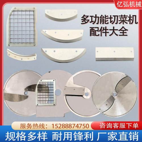 商用双头变频切菜机配件网格刀片刀弯刀丝刀组多功能切丁刀盘大全