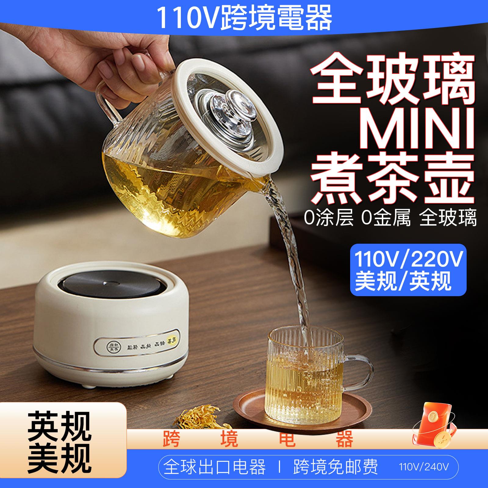养生壶小型一人2026新款高端办公室小功率全玻璃110Vmini小煮茶壶