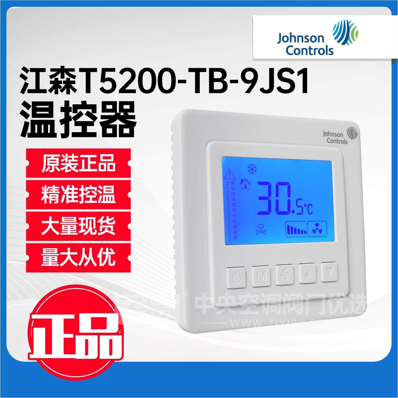 Johnson江森温控器T5200中央空调三速开 关通风机盘管液晶控制面