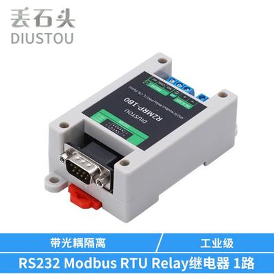 丢石头 Modbus RTU继电器模块 RS232 RS485 TTL串口控制继电器