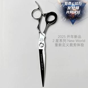 五星宇宙2星系列New World综合剪7寸6.75寸6.5寸美发剪刀专业套装